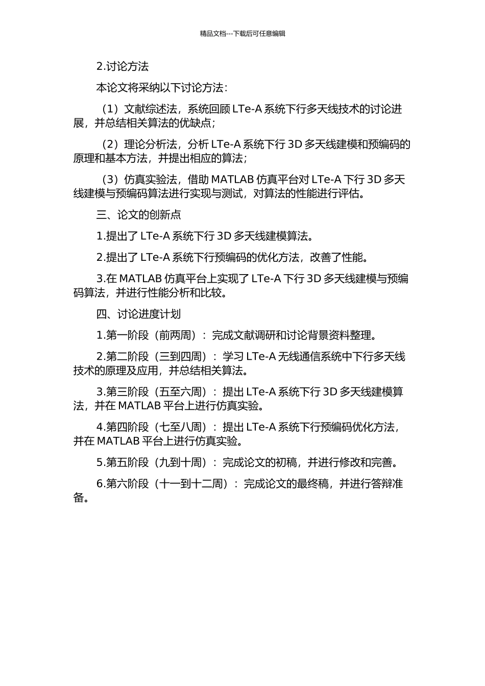 LTe-A下行3D多天线建模与预编码研究开题报告_第2页