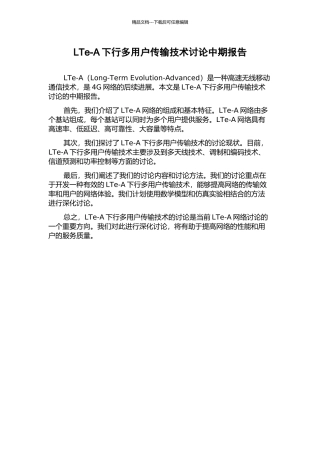 LTe-A下行多用户传输技术研究中期报告