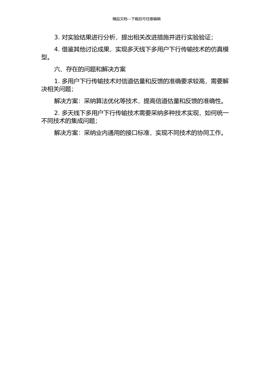 LTe-A下行多用户传输技术研究开题报告_第2页