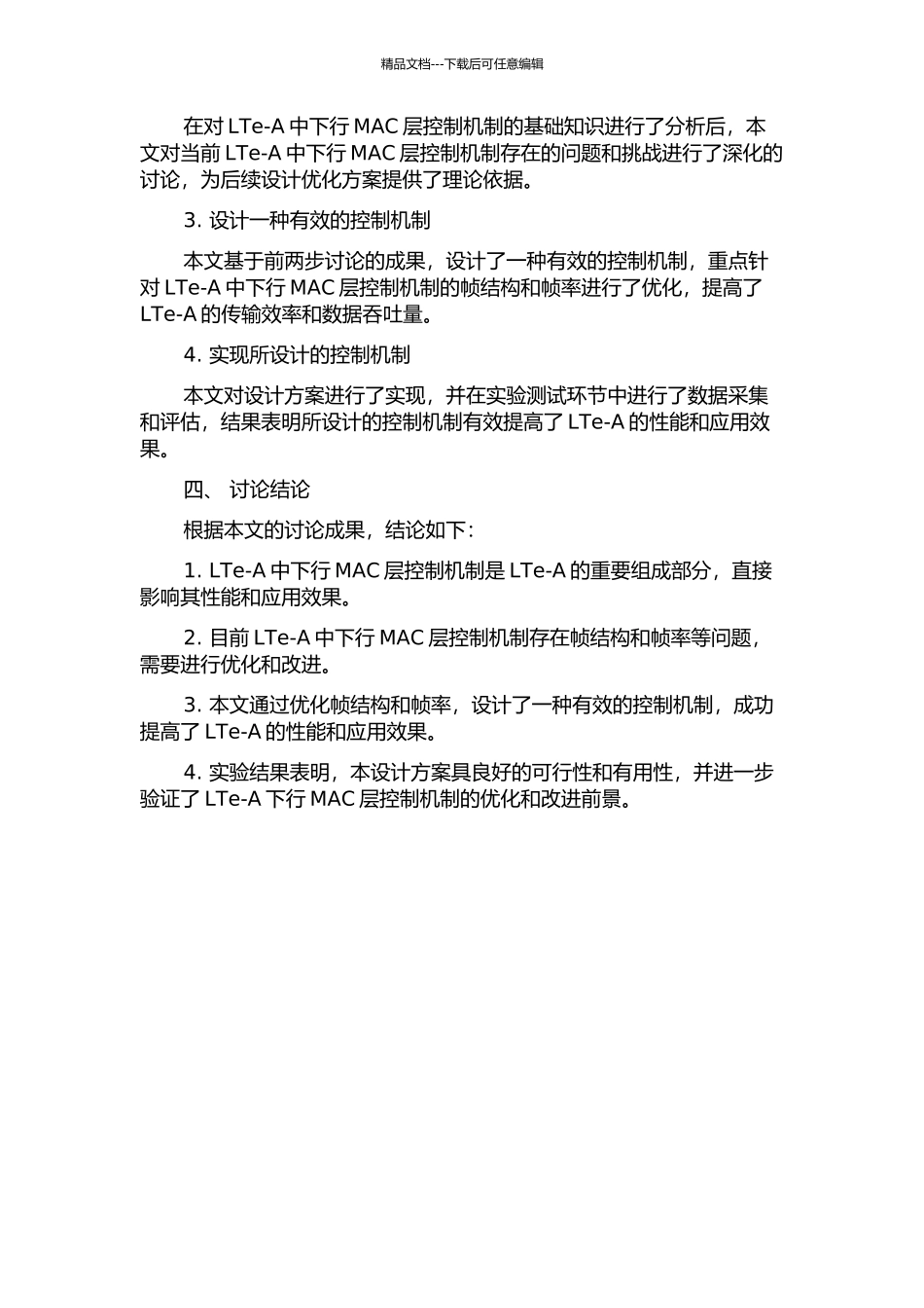 LTe-A中下行MAC层控制机制的研究与实现中期报告_第2页