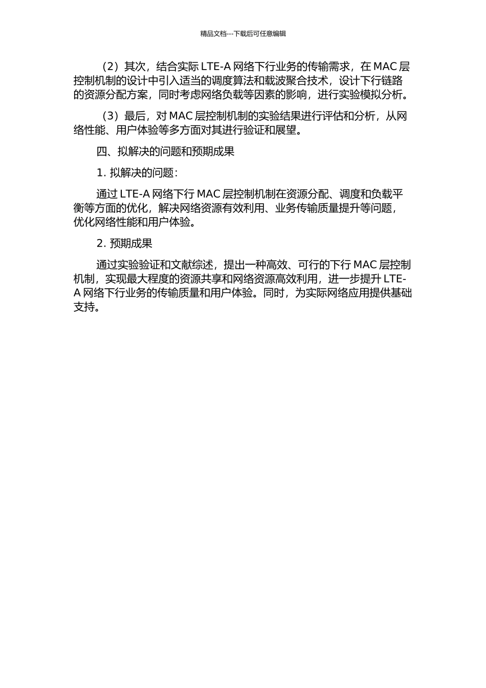 LTe-A中下行MAC层控制机制的研究与实现开题报告_第2页