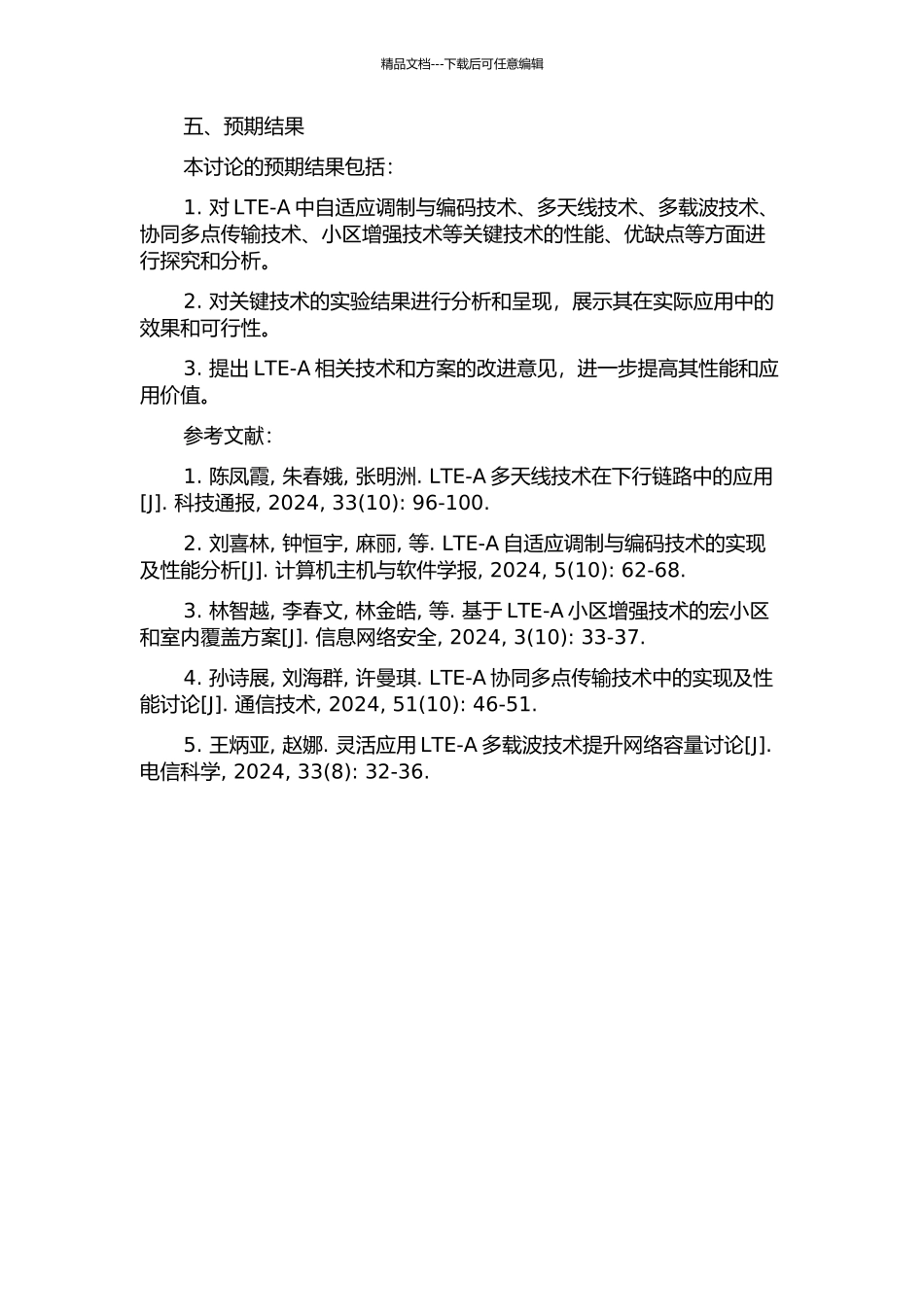 LTE-A中关键技术的研究的开题报告_第2页