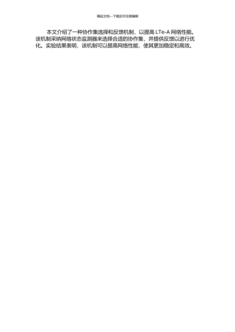 LTe-A中协作多点传输协作集选择及反馈机制研究中期报告_第2页