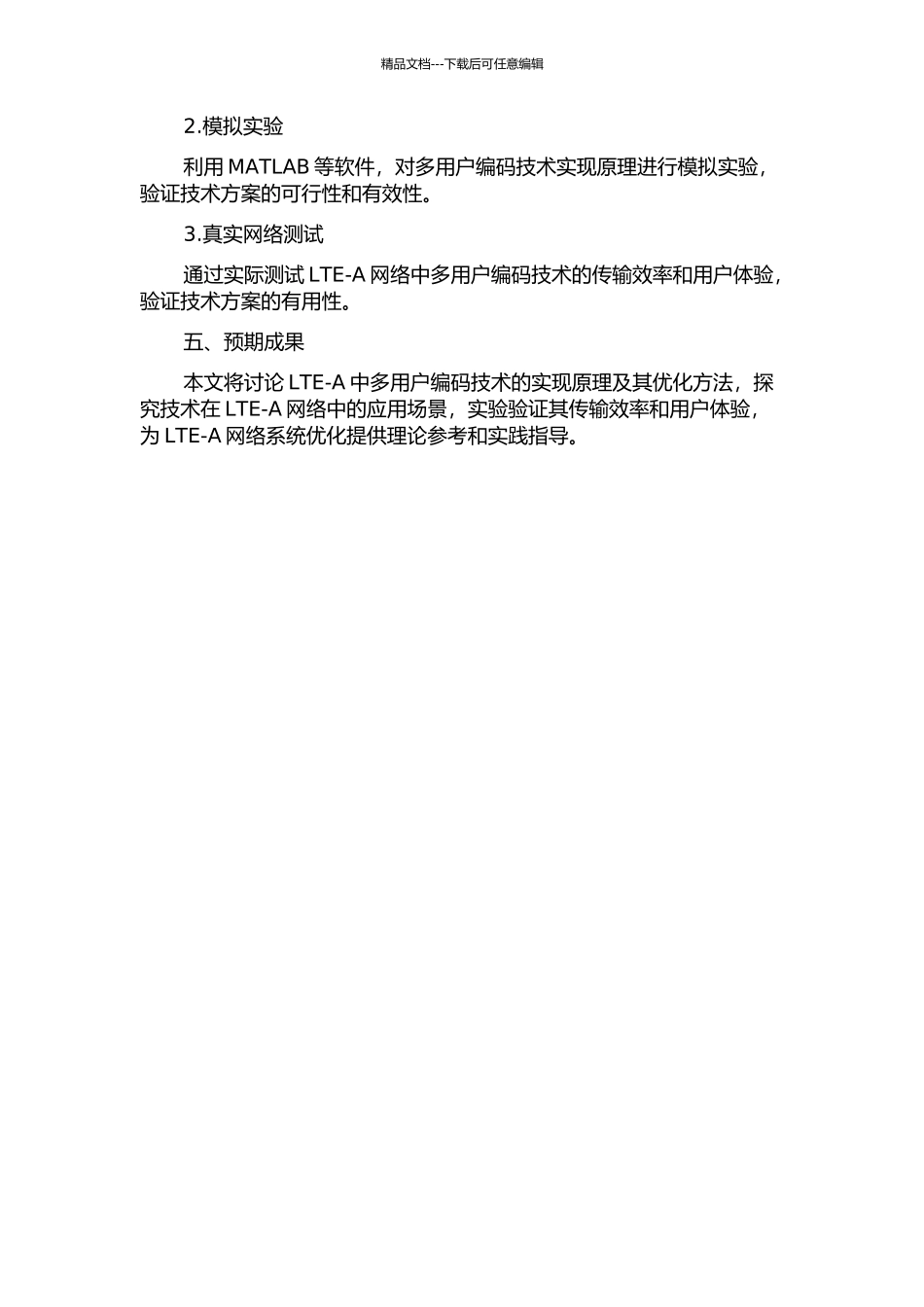 LTE-A中多用户编码技术研究的开题报告_第2页