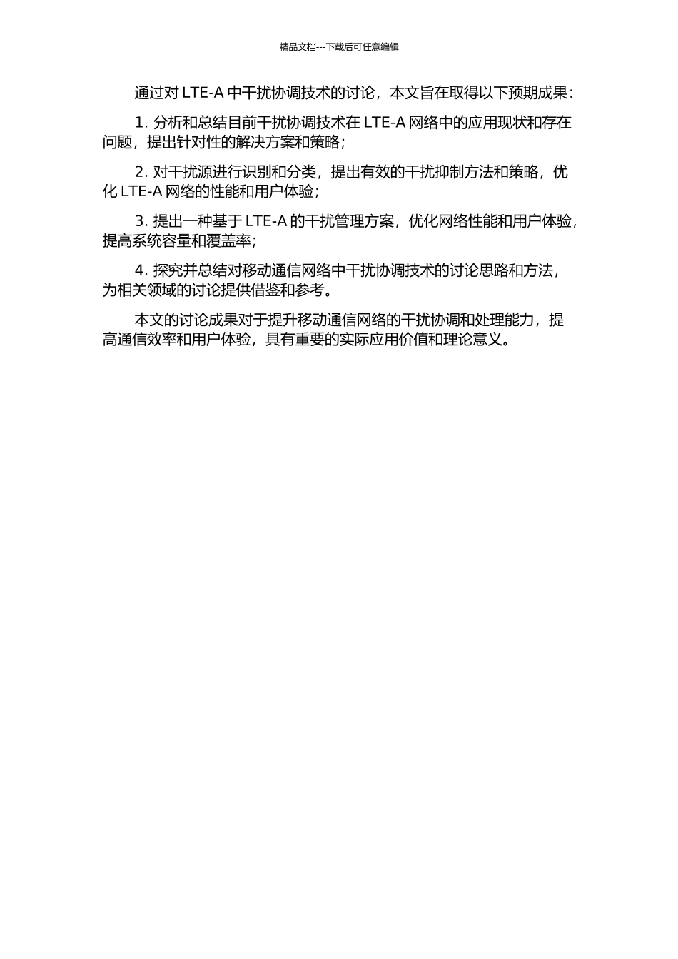 LTE-A中干扰协调技术的研究的开题报告_第2页