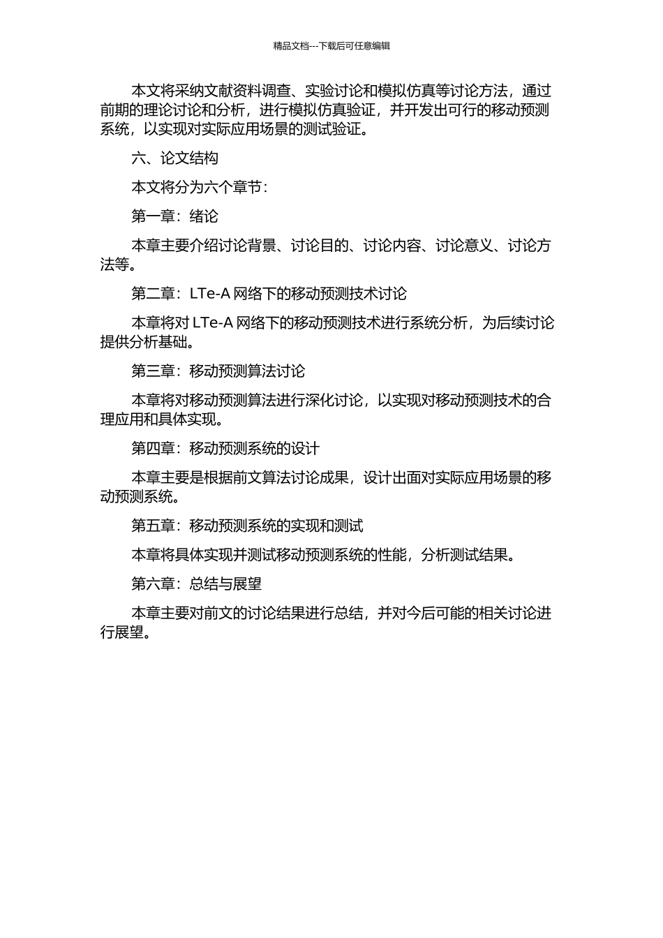 LTe-A中移动预测的应用与算法研究开题报告_第2页