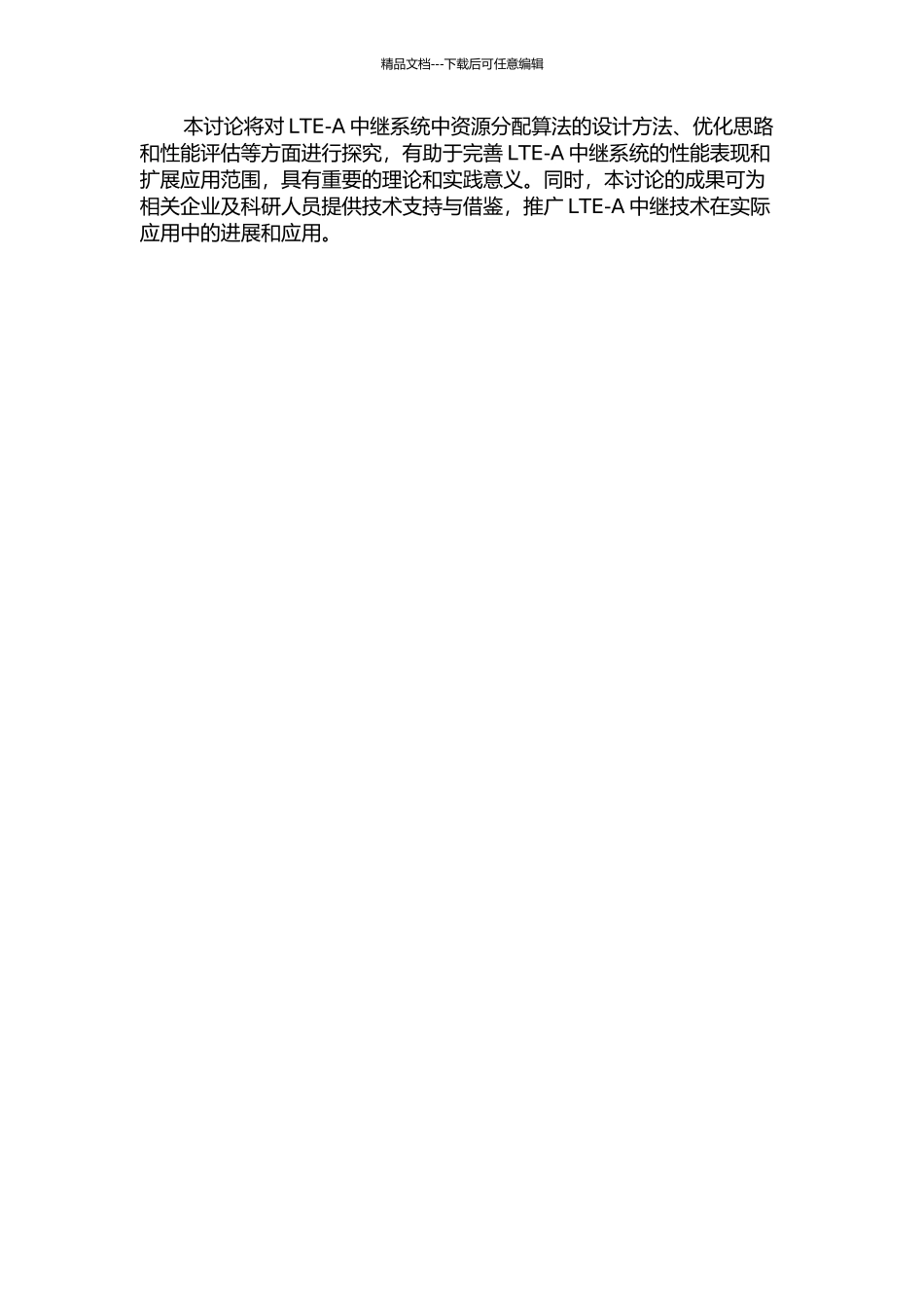 LTE-A中继系统中资源分配算法的研究的开题报告_第2页