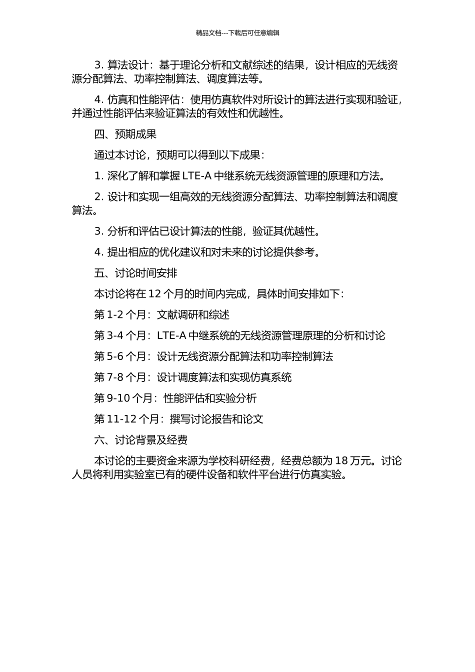 LTE-A中继系统无线资源管理的研究的开题报告_第2页