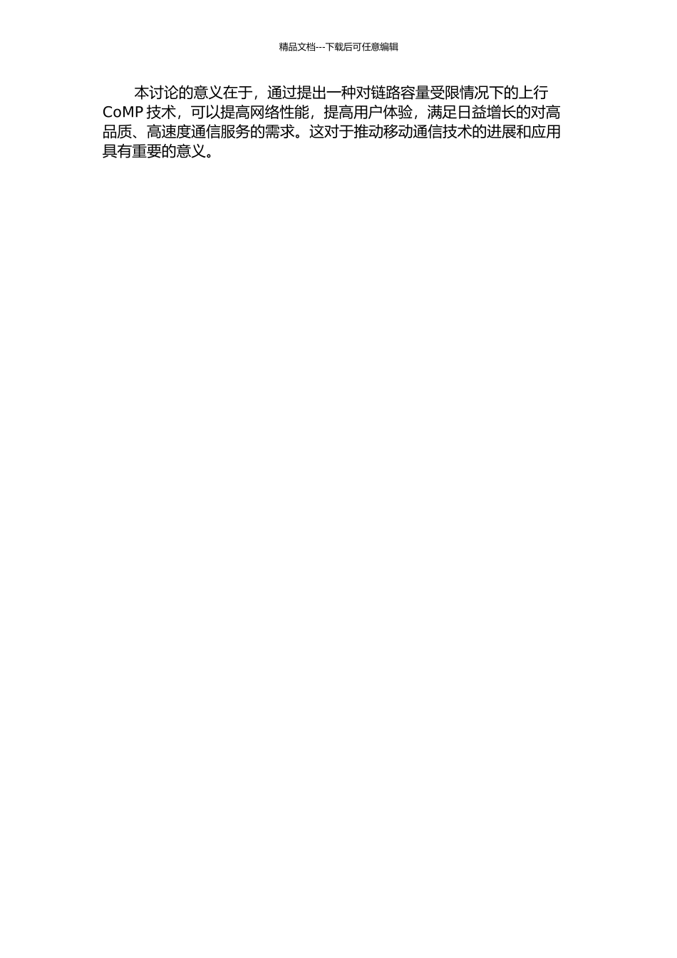 LTe-A中链路容量受限的上行CoMP技术研究与仿真实现中期报告_第2页