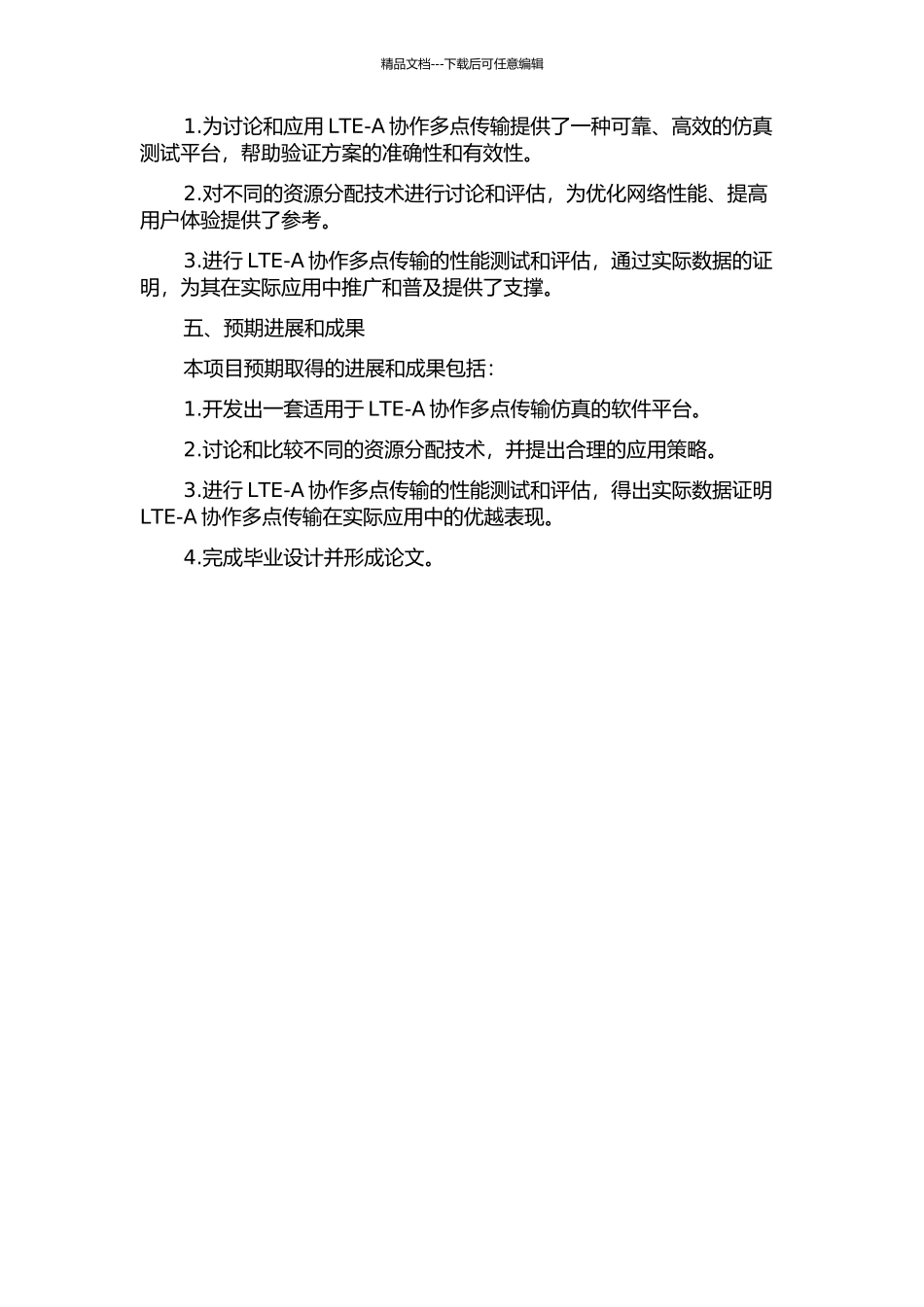 LTE-A协作多点传输仿真平台设计实现与资源分配技术研究的开题报告_第2页