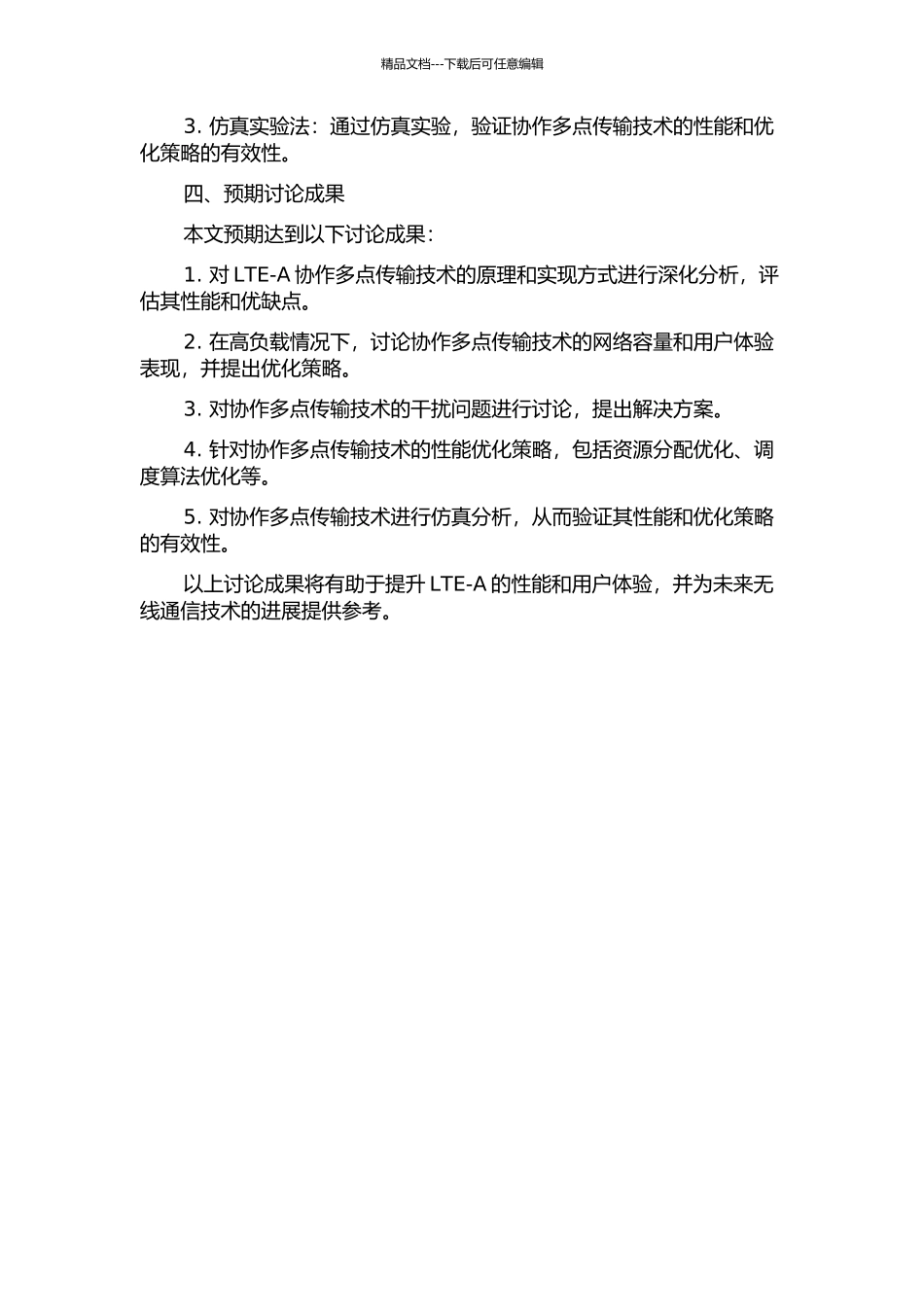 LTE-A协作多点传输技术研究与仿真的开题报告_第2页