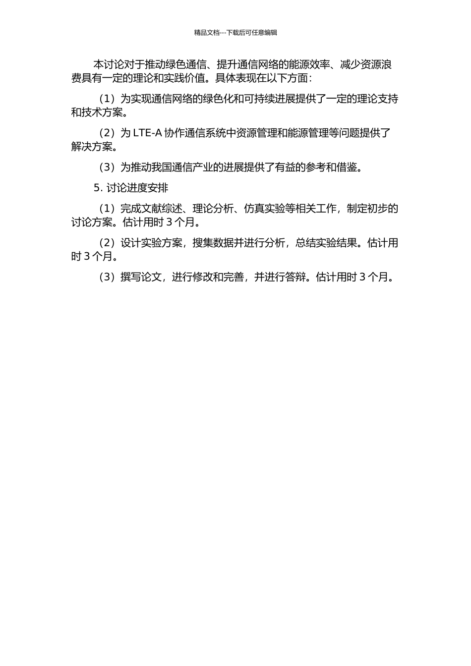 LTE-A协作通信系统中的绿色资源管理技术研究的开题报告_第2页