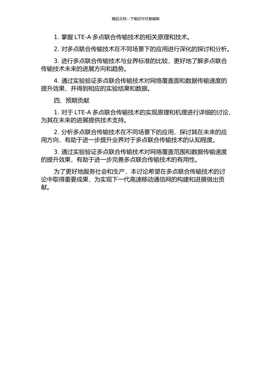 LTE-A多点联合传输技术研究的开题报告_第2页