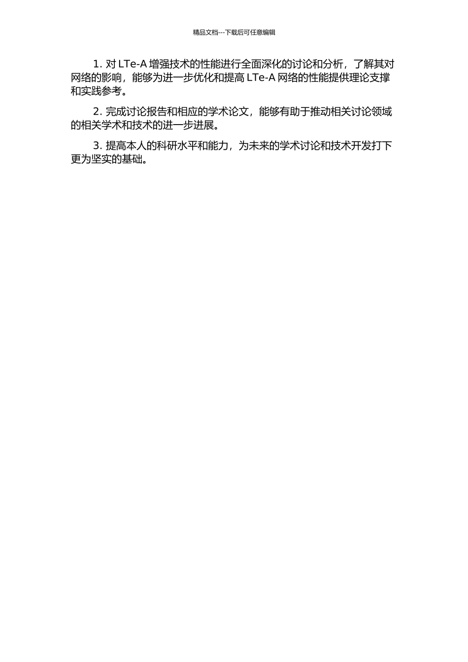 LTe-A增强技术的研究和性能分析开题报告_第2页