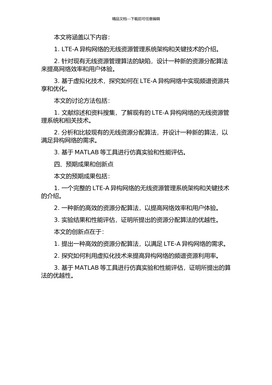 LTE-A异构网中无线资源管理关键技术的研究开题报告_第2页