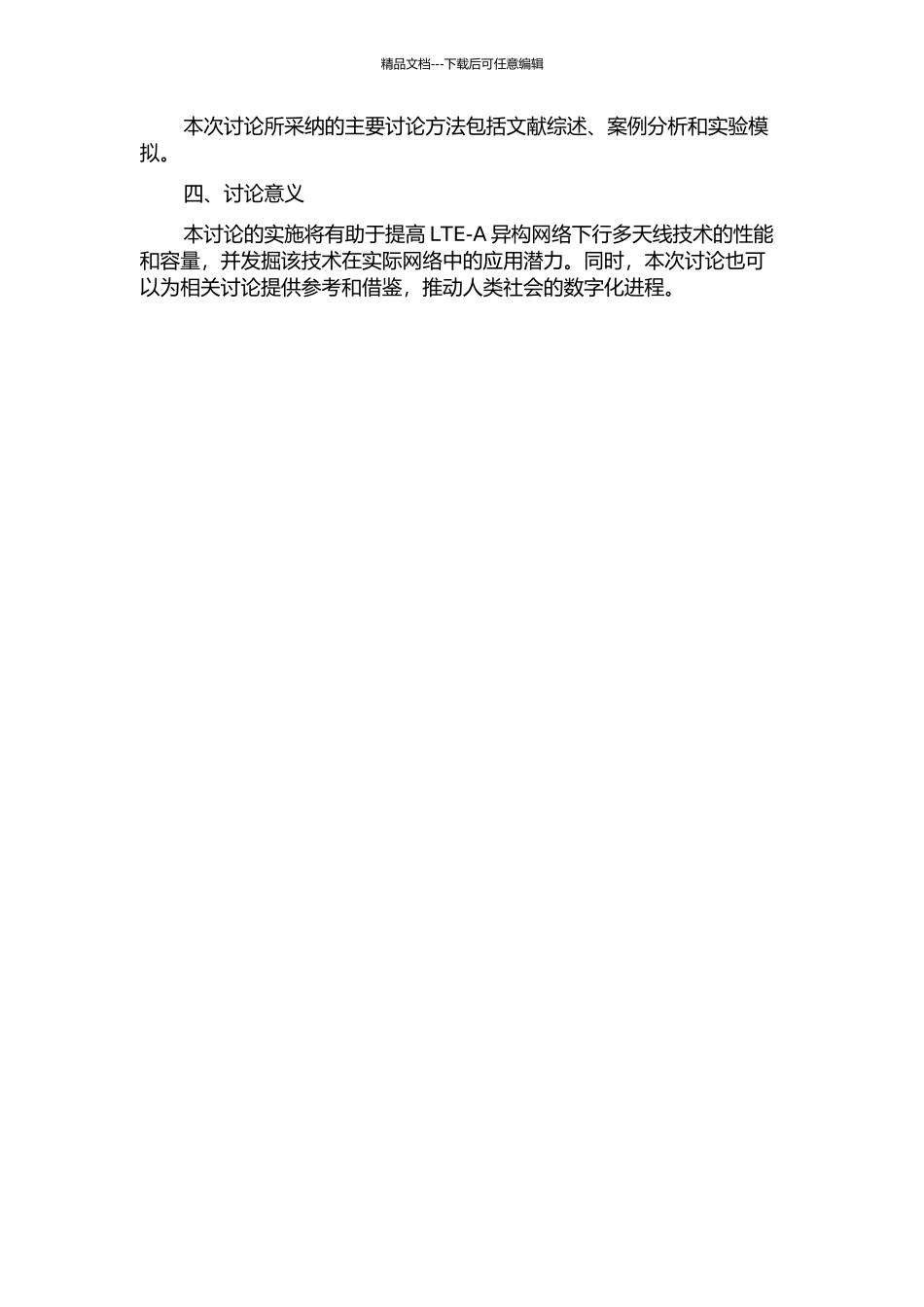 LTE-A异构网络下行多天线技术研究的开题报告_第2页