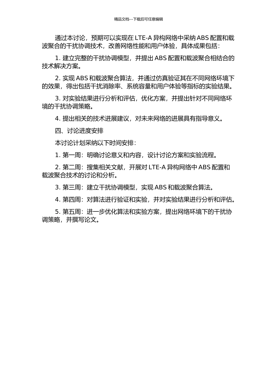 LTE-A异构网络中基于ABS配置和载波聚合的干扰协调方案研究的开题报告_第2页