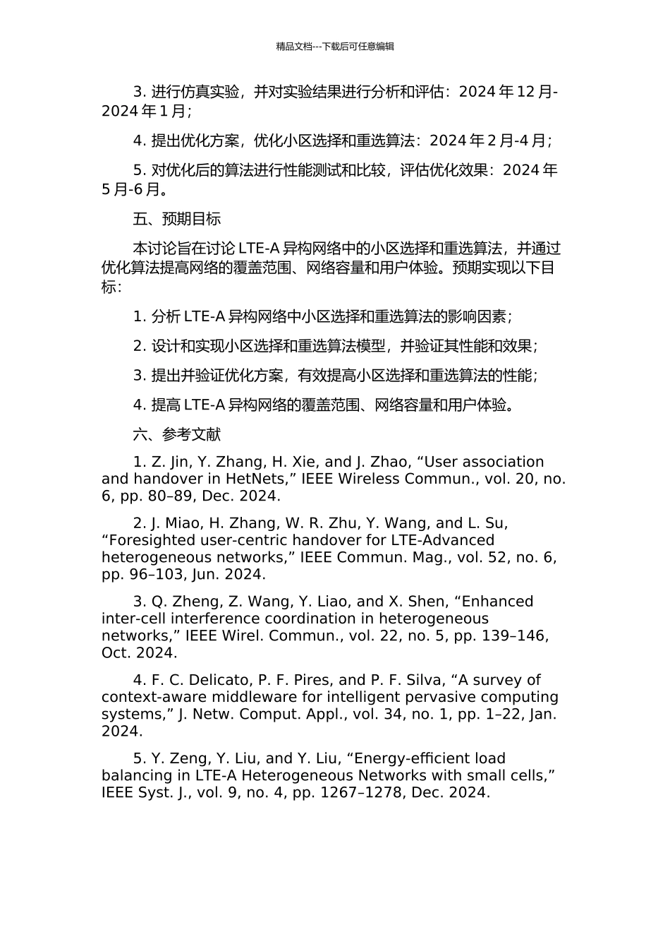 LTE-A异构网络中小区选择与重选算法研究的开题报告_第2页
