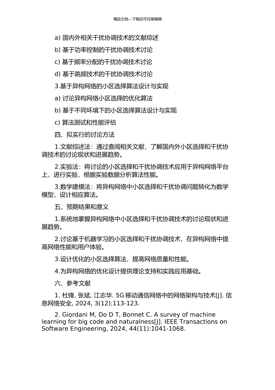 LTe-A异构网络中小区选择和干扰协调技术的研究开题报告_第2页