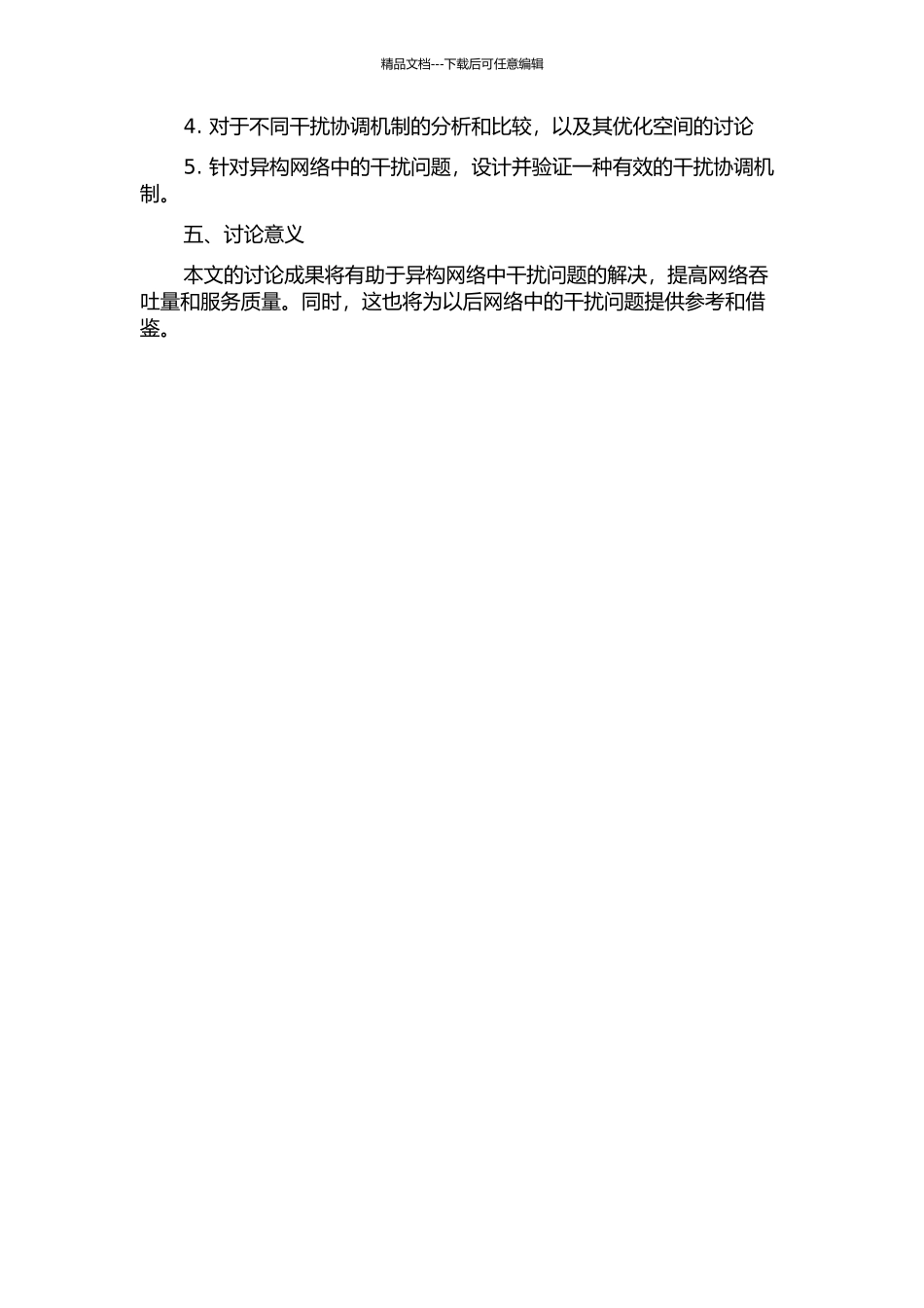 LTE-A异构网络中的干扰协调机制研究的开题报告_第2页