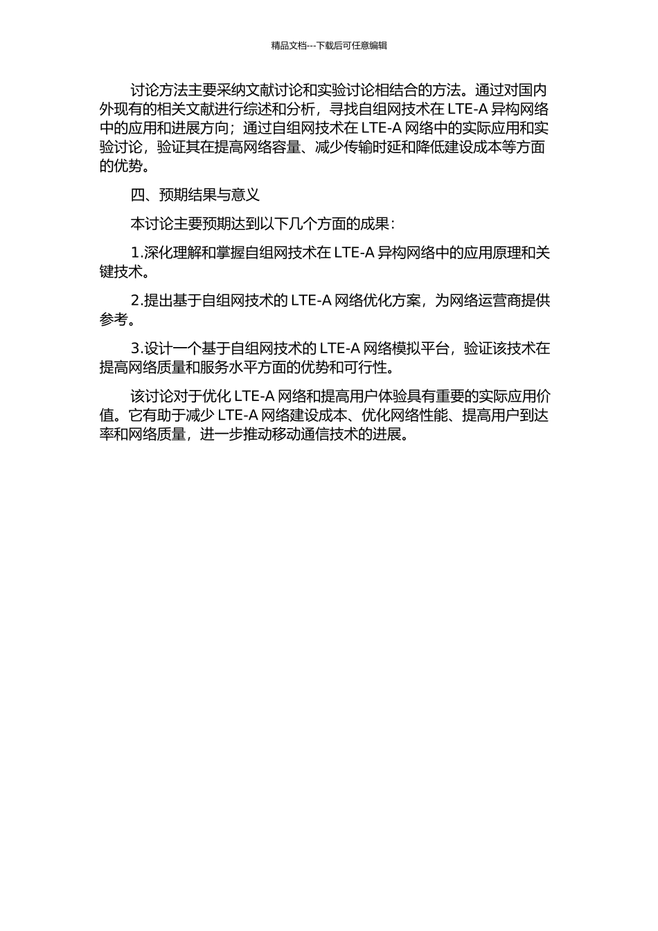 LTE-A异构网络中的自组网技术研究的开题报告_第2页