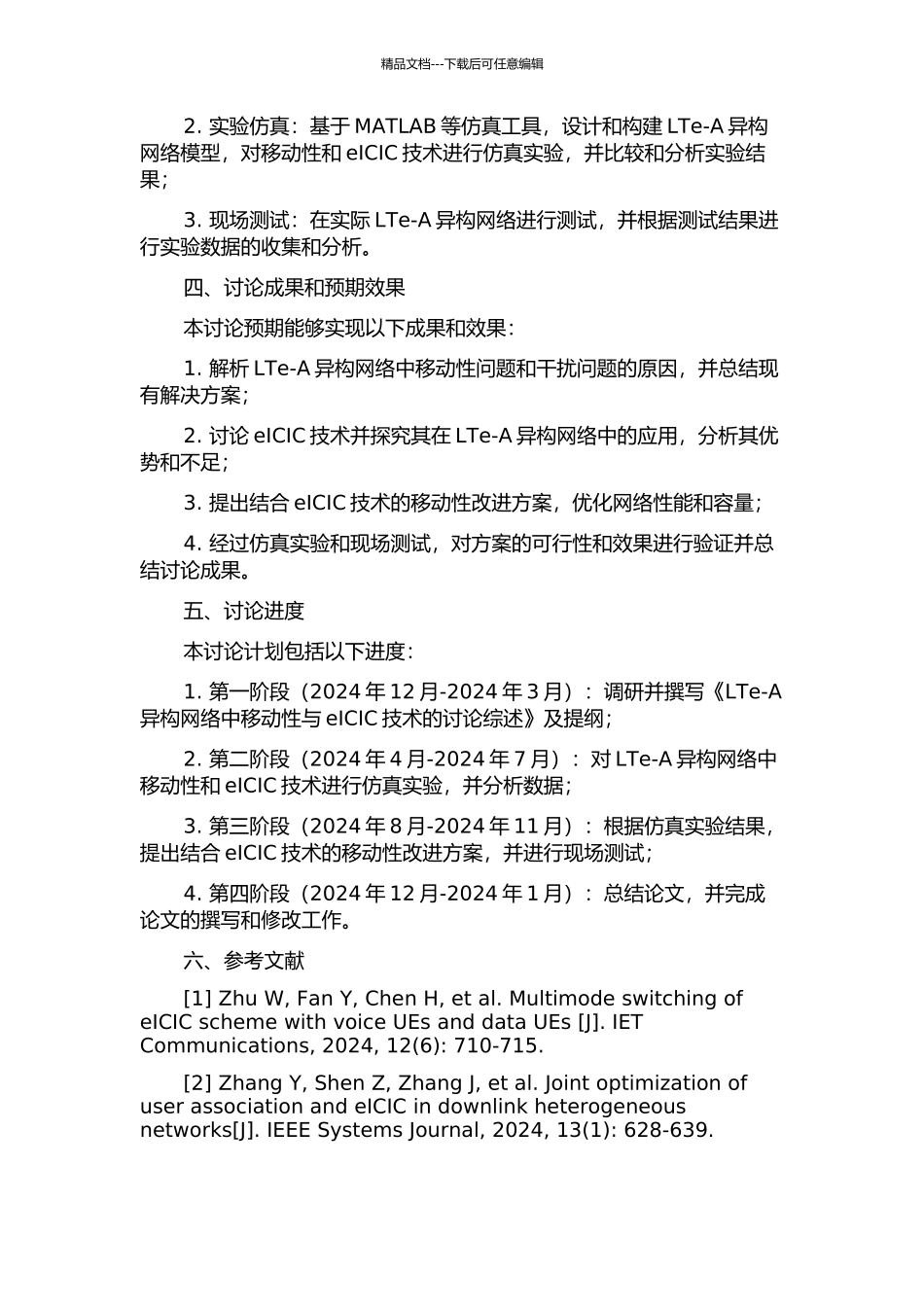 LTe-A异构网络中移动性与eICIC技术的研究开题报告_第2页