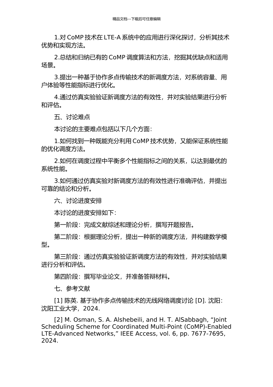 LTE-A系统下基于协作多点传输技术的调度方法研究的开题报告_第2页