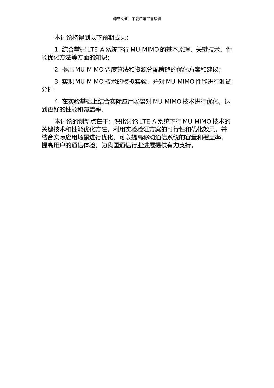 LTE-A系统下行MU-MIMO技术的研究的开题报告_第2页