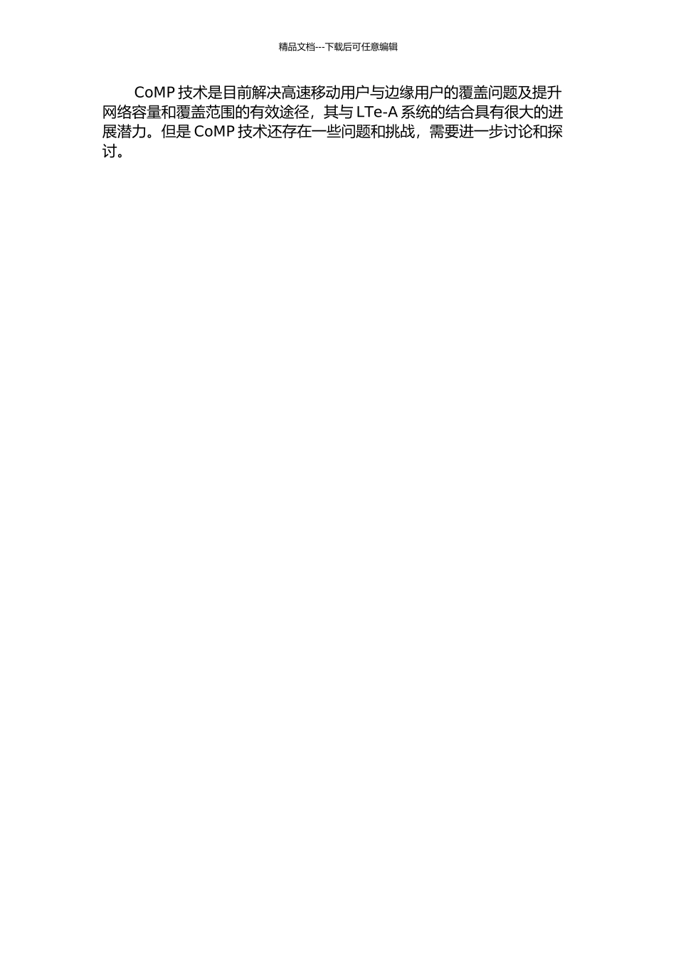 LTe-A系统中CoMP关键技术研究中期报告_第2页