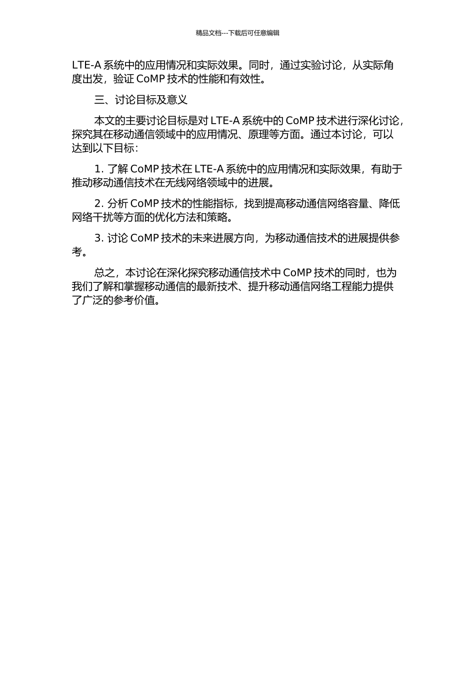 LTE-A系统中CoMP技术的相关研究的开题报告_第2页