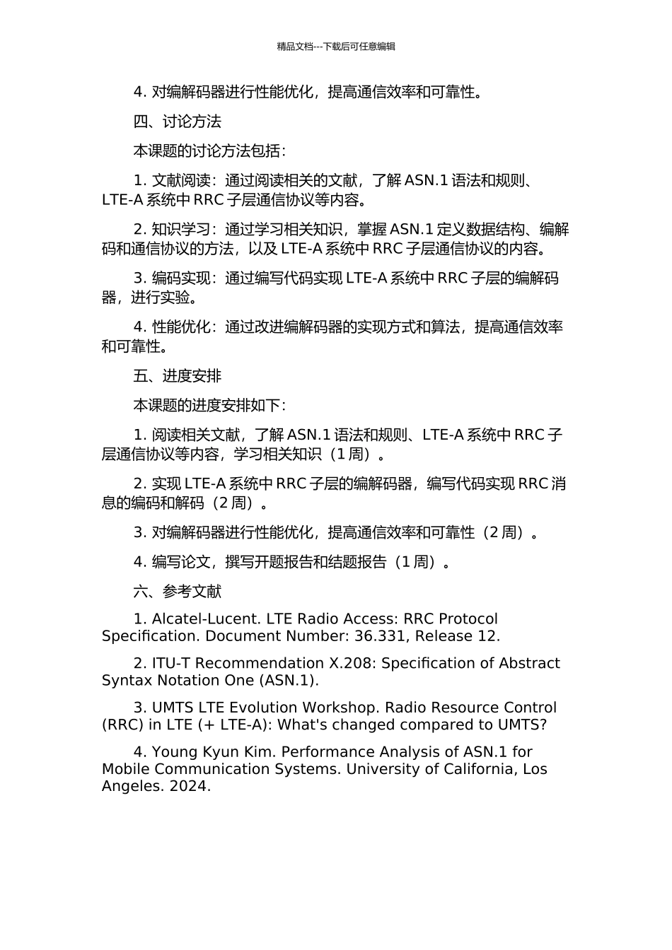 LTE-A系统中RRC子层ASN.1编解码的研究与实现的开题报告_第2页
