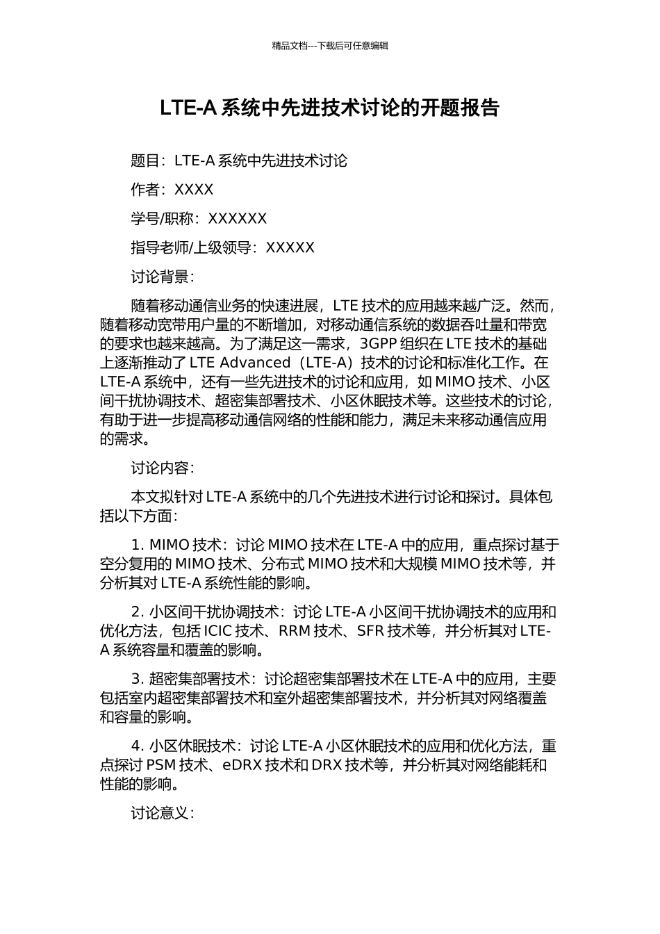 LTE-A系统中先进技术研究的开题报告_第1页