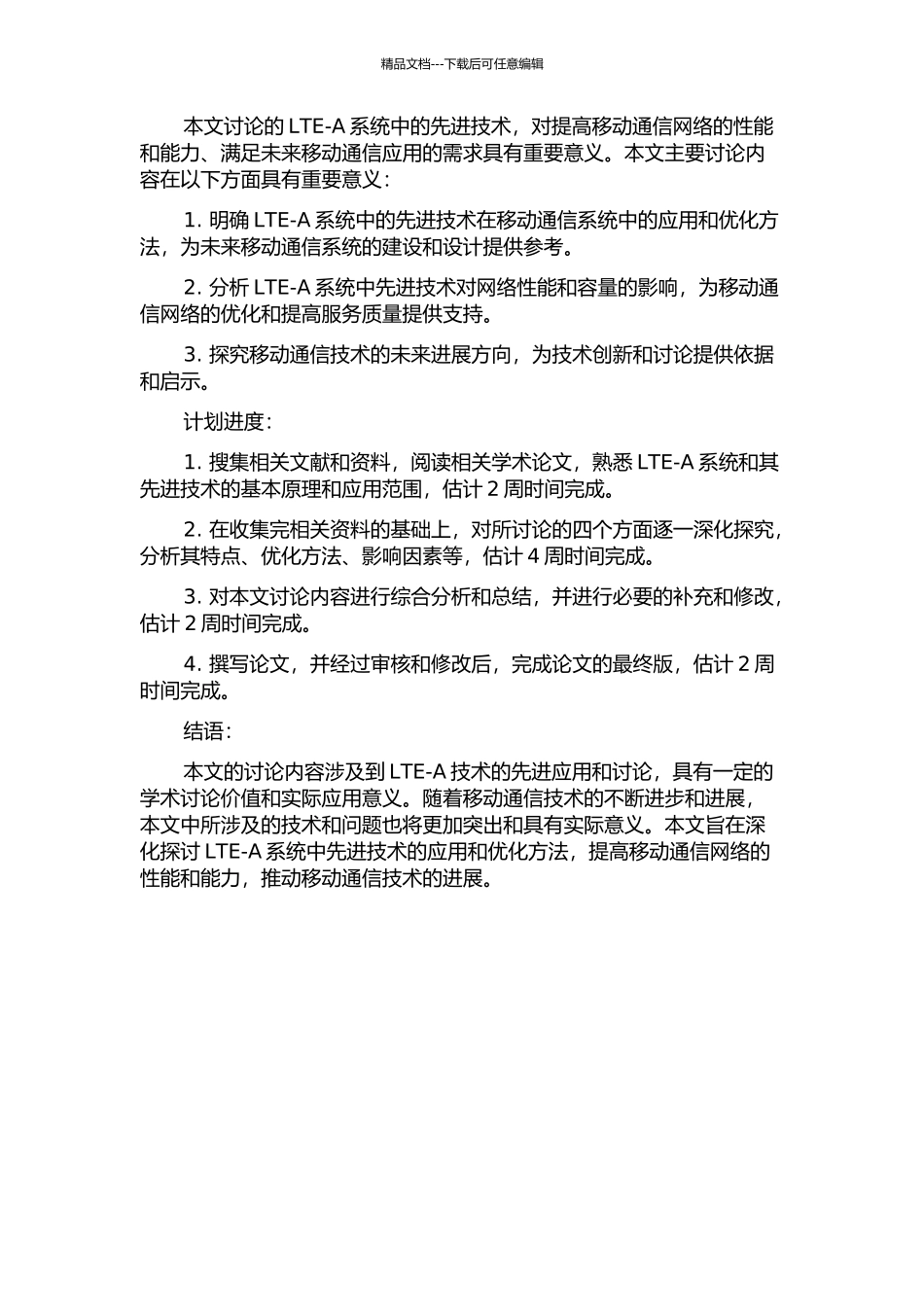 LTE-A系统中先进技术研究的开题报告_第2页