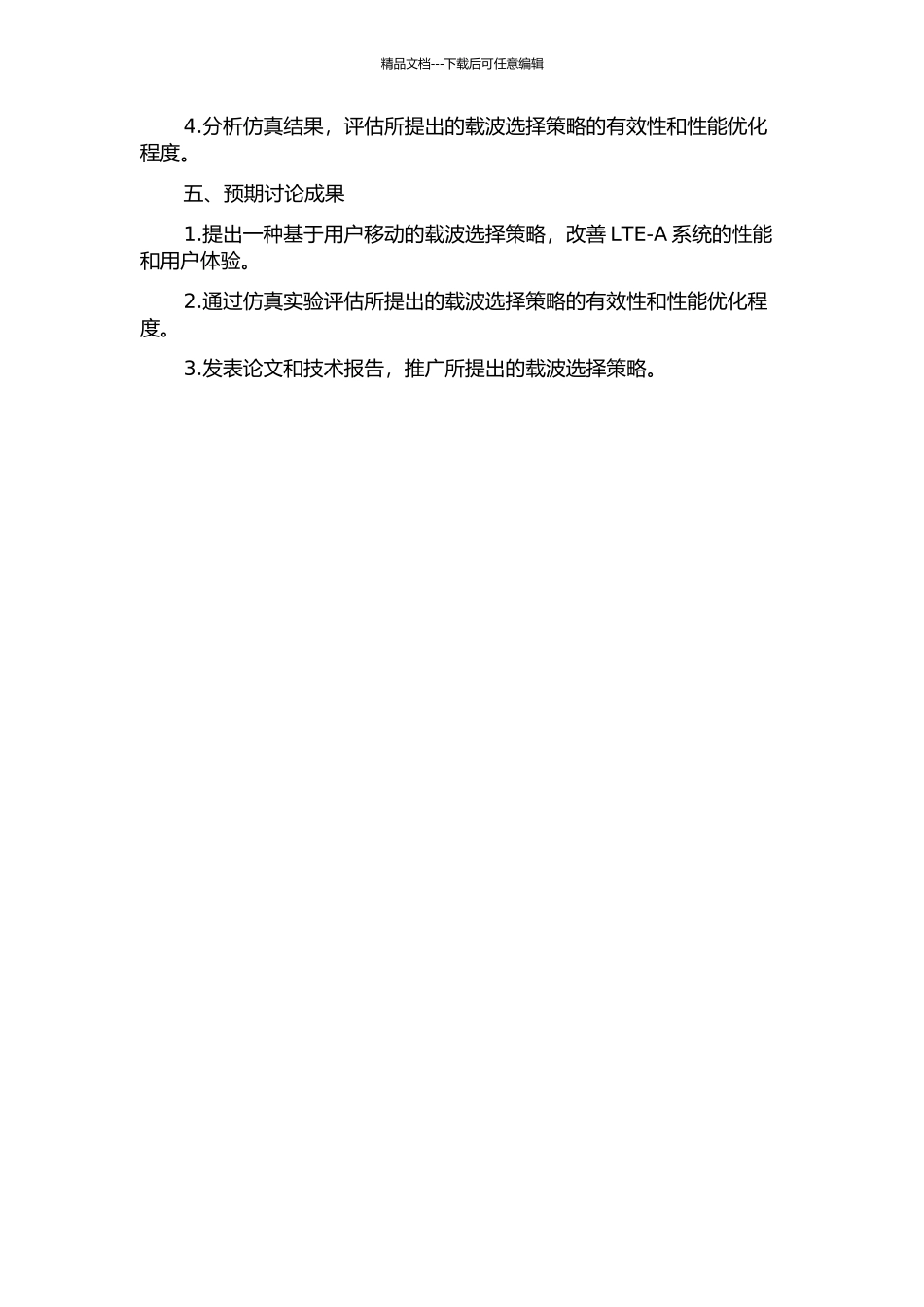 LTe-A系统中基于用户移动的载波选择策略研究中期报告_第2页
