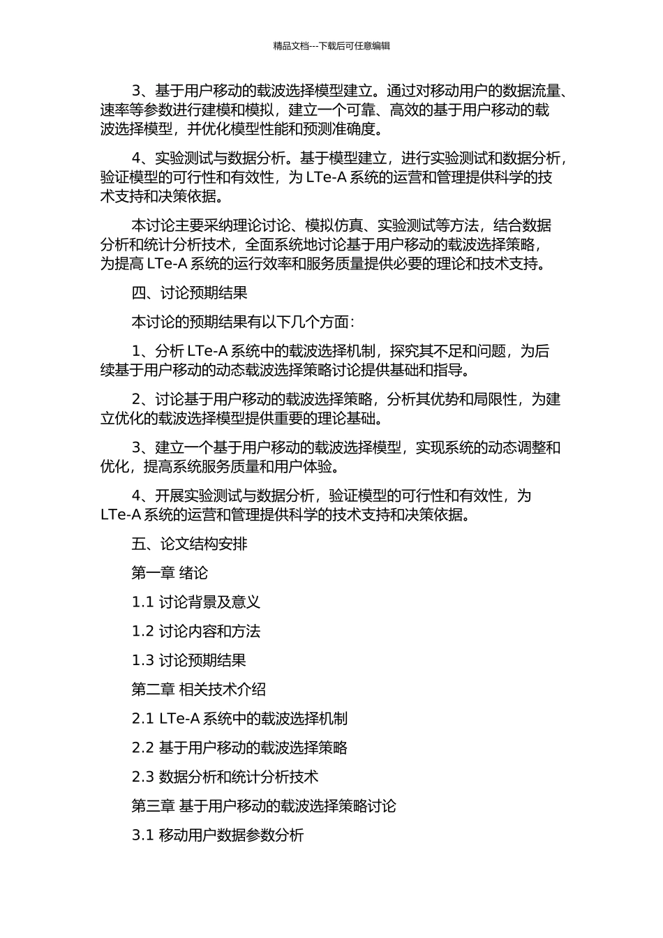 LTe-A系统中基于用户移动的载波选择策略研究开题报告_第2页