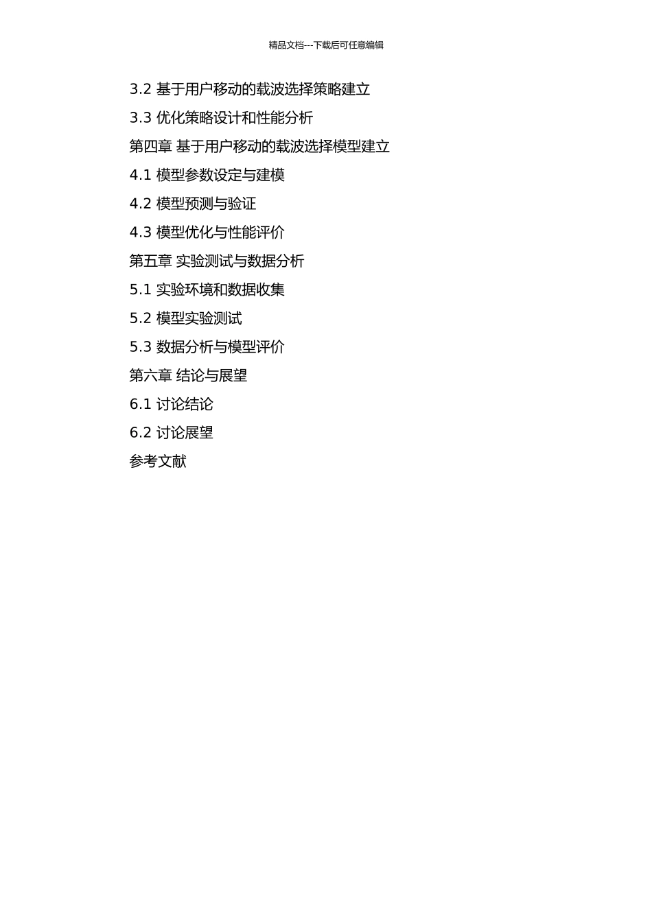 LTe-A系统中基于用户移动的载波选择策略研究开题报告_第3页