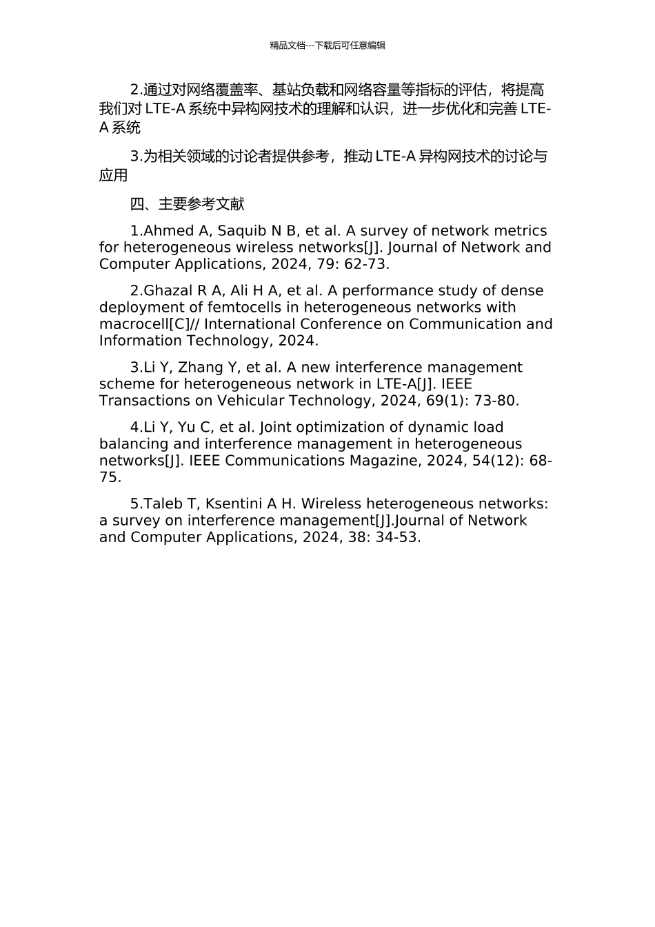 LTE-A系统中异构网技术的性能评估的开题报告_第2页