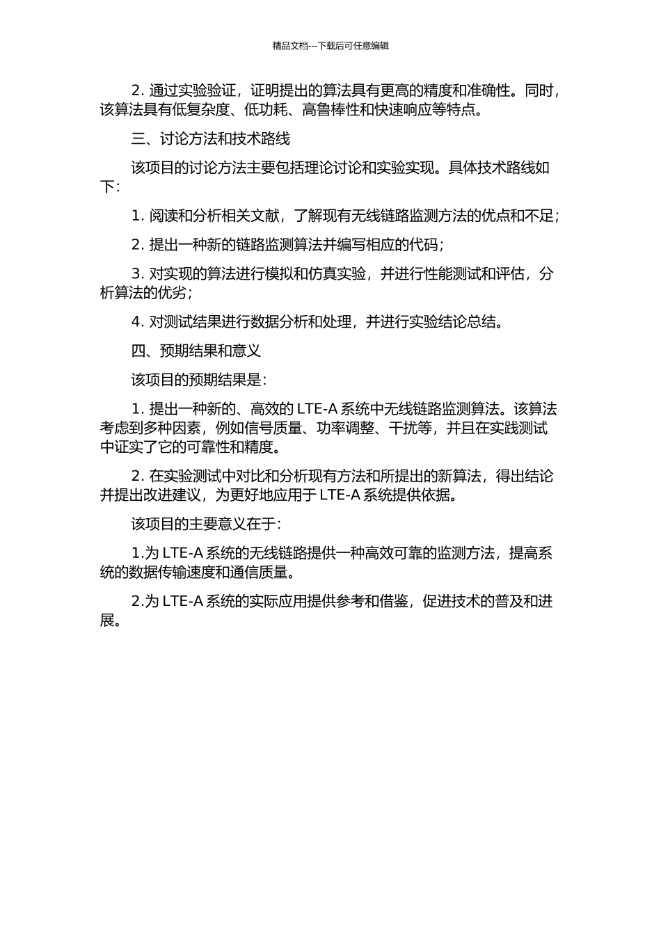 LTE-A系统中无线链路监测算法研究与实现的开题报告_第2页