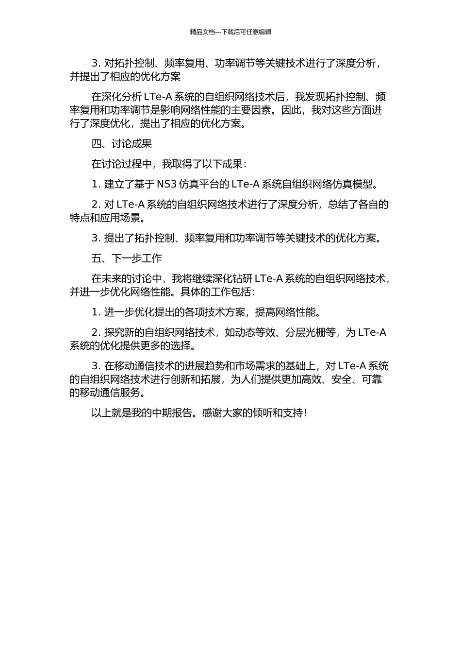 LTe-A系统中自组织网络技术研究中期报告_第2页
