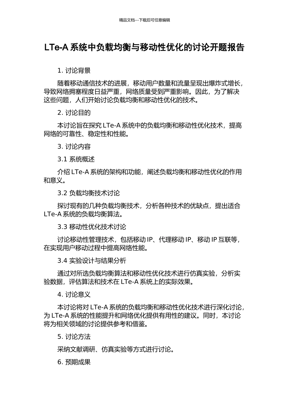LTe-A系统中负载均衡与移动性优化的研究开题报告_第1页