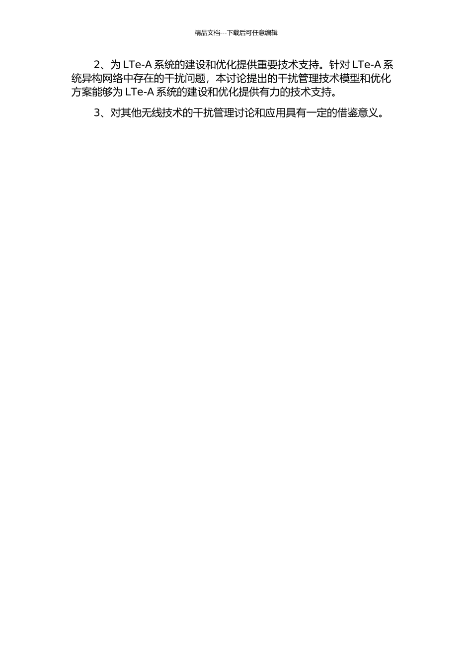 LTe-A系统异构网络中干扰管理技术研究开题报告_第2页