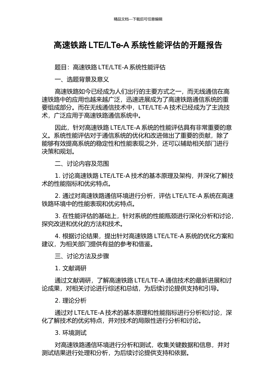 LTe-A系统性能评估的开题报告_第1页