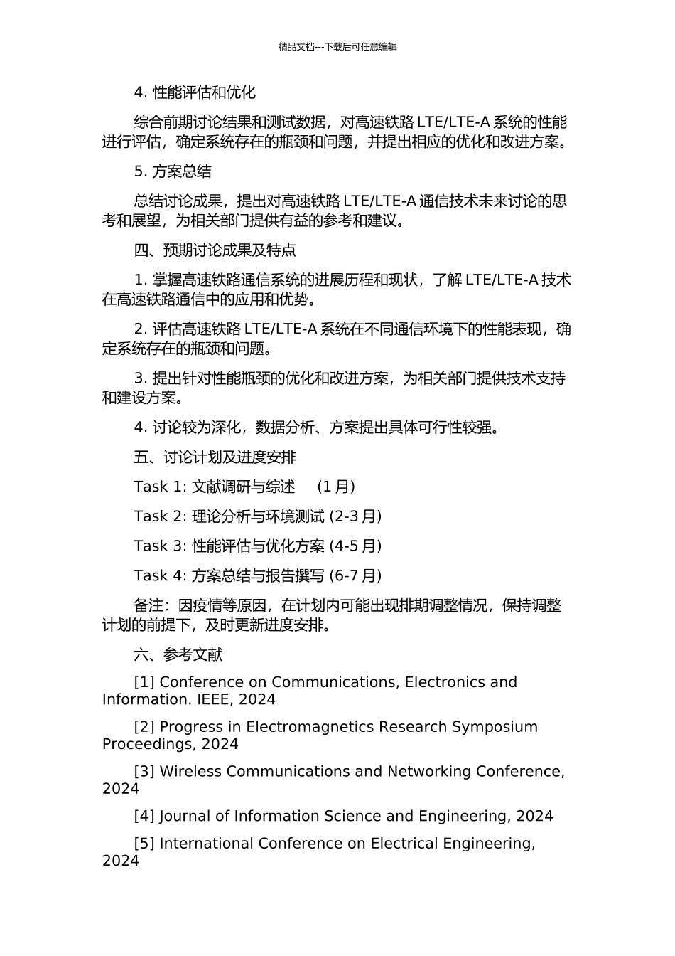 LTe-A系统性能评估的开题报告_第2页