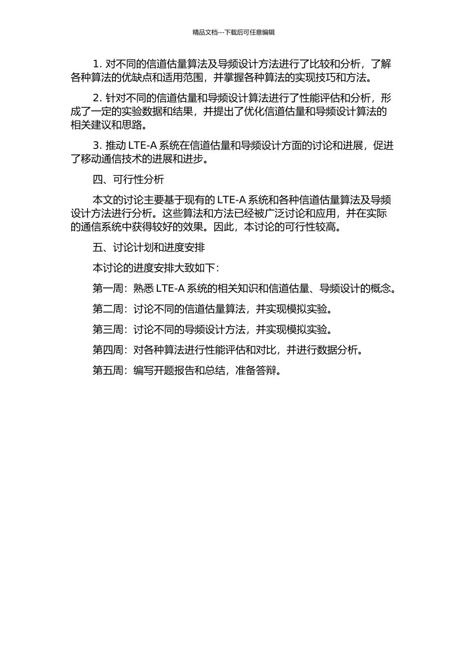 LTE-A系统的信道估计和导频设计研究的开题报告_第2页