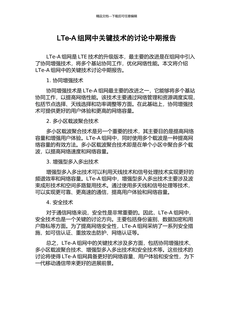 LTe-A组网中关键技术的研究中期报告_第1页