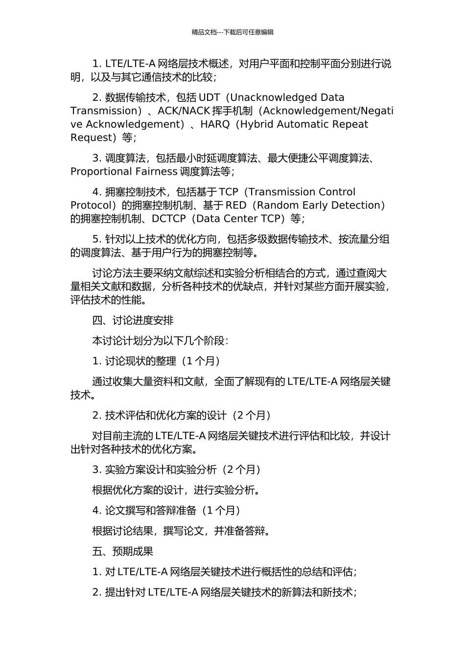 LTE-A网络层关键技术的开题报告_第2页