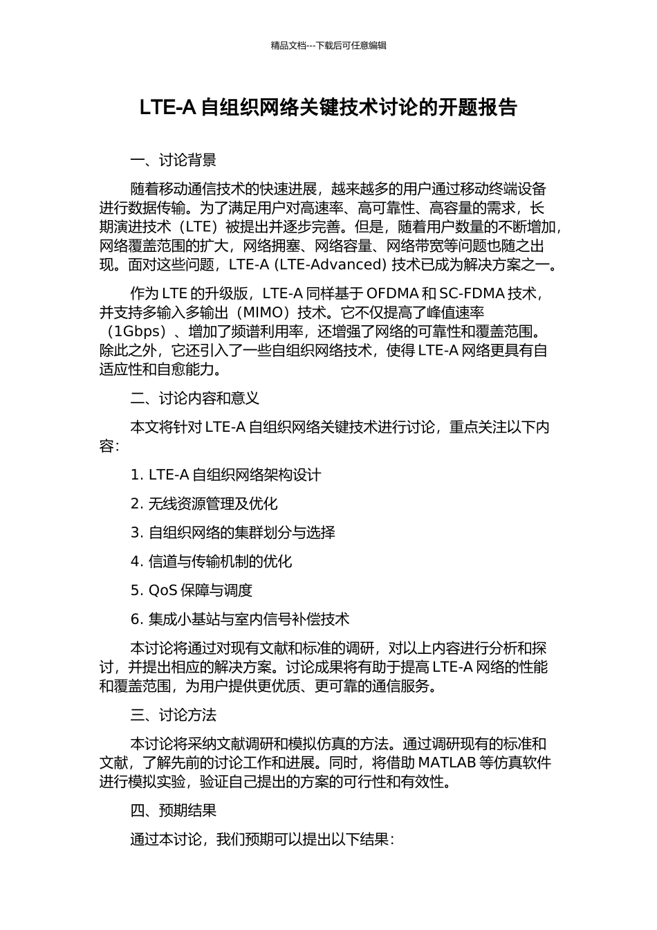 LTE-A自组织网络关键技术研究的开题报告_第1页