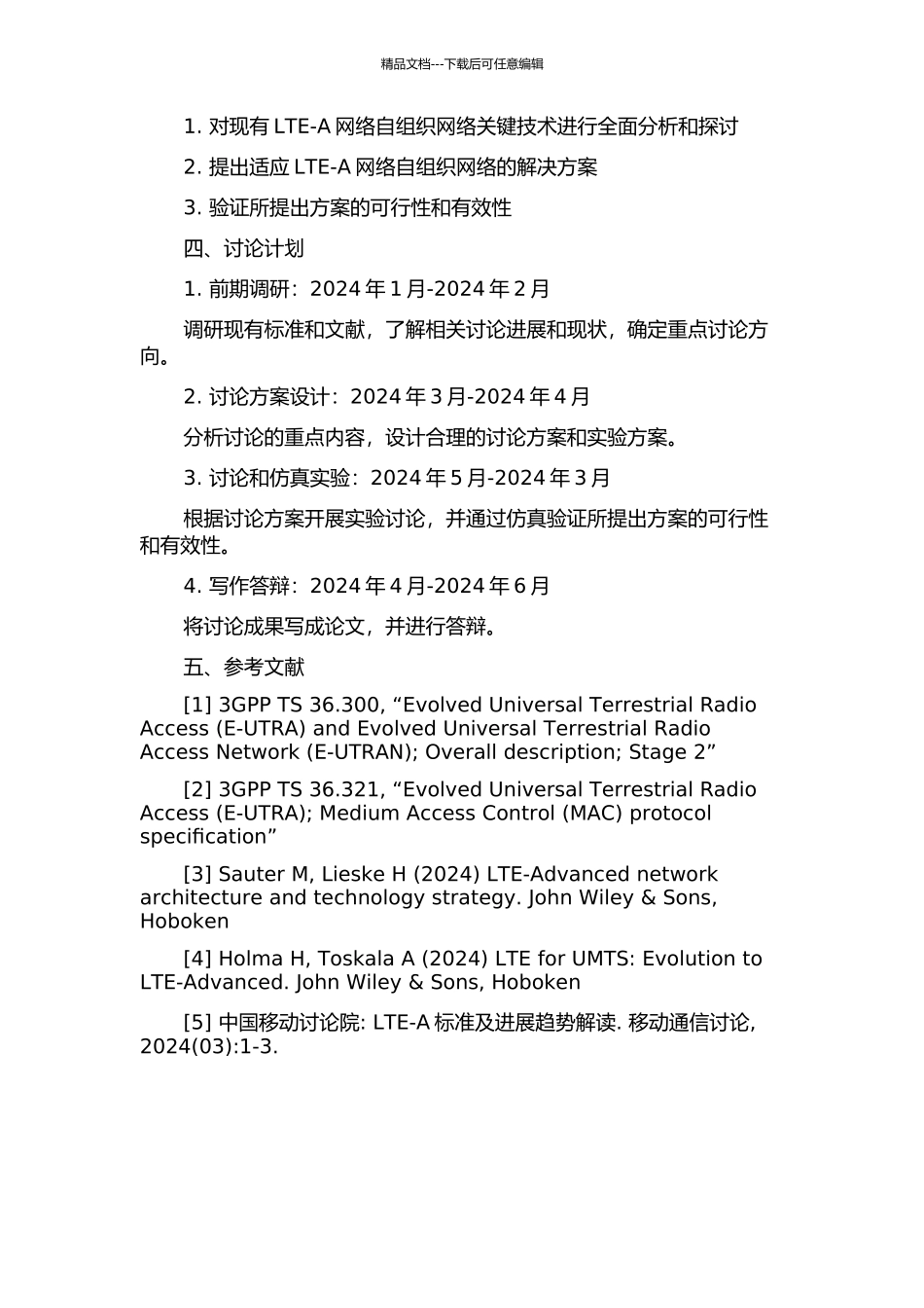 LTE-A自组织网络关键技术研究的开题报告_第2页