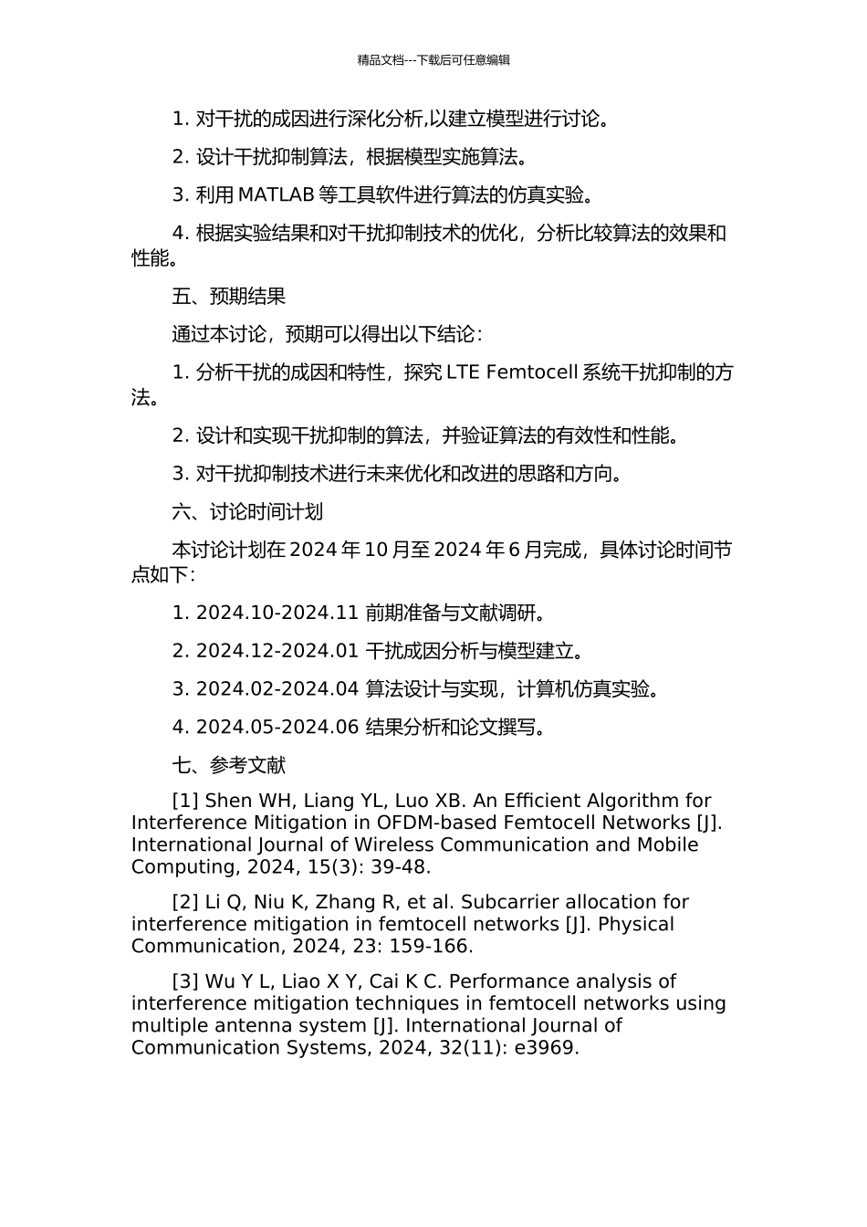 LTE-Femtocell系统中的干扰抑制技术研究的开题报告_第2页