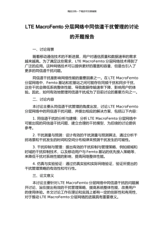 LTE-MacroFemto分层网络中同信道干扰管理的研究的开题报告